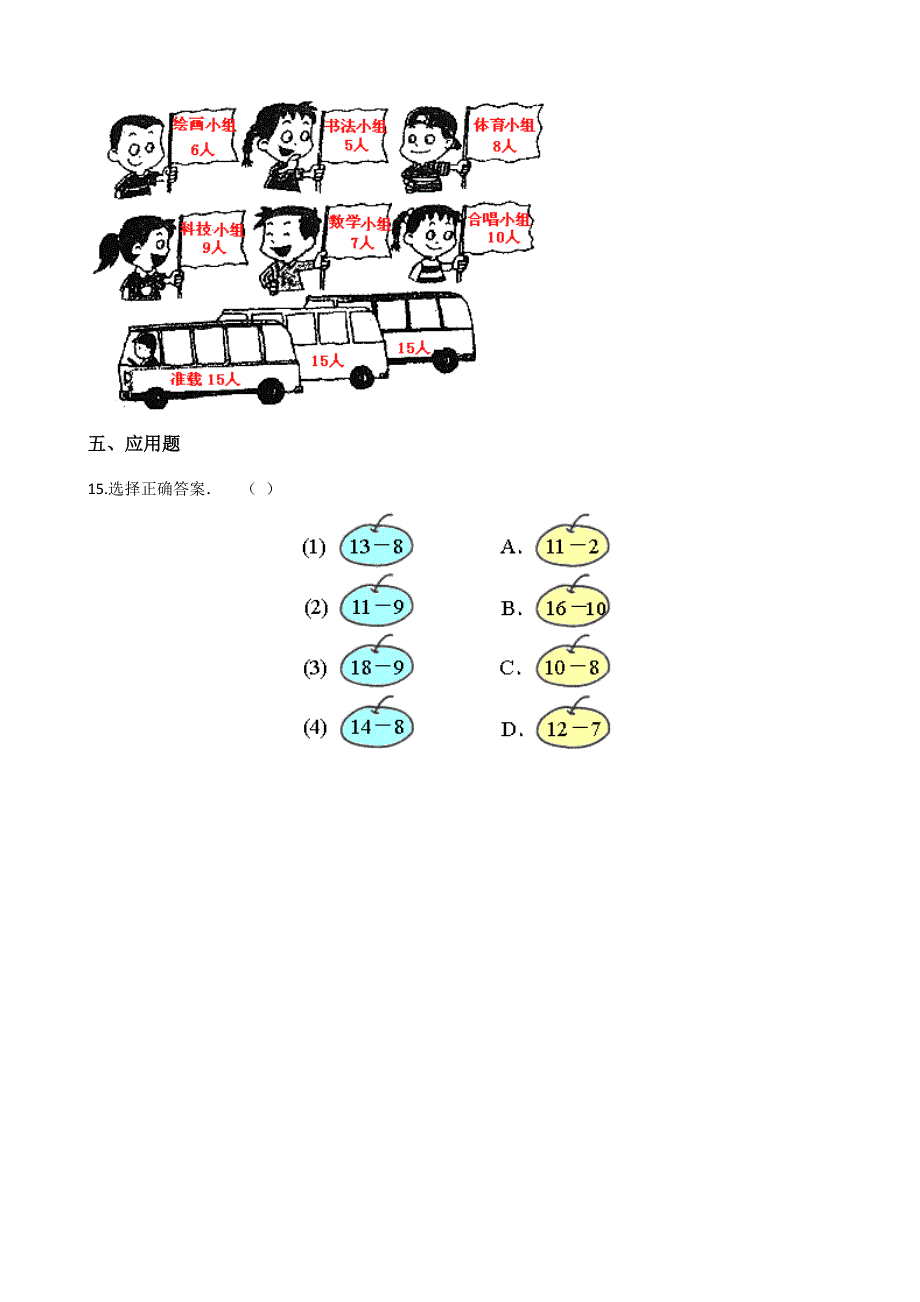 【人教版】数学一年级上册第六单元综合检测题(含答案)_第3页