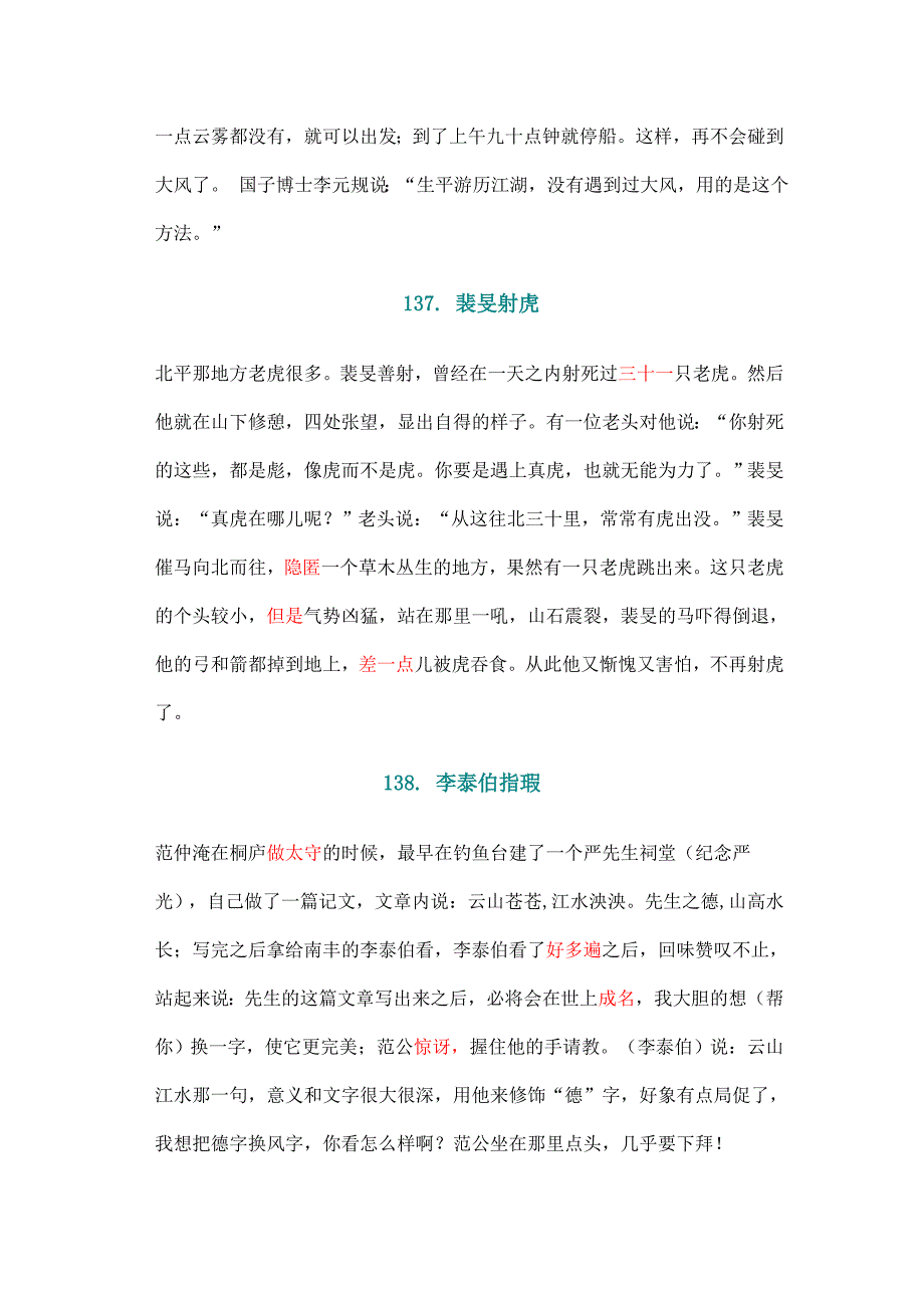 文言文助读翻译131-140订正以及试题答案_第3页