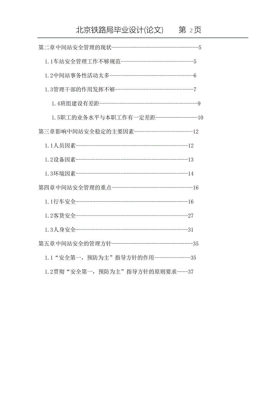 中间站安全管理_第2页