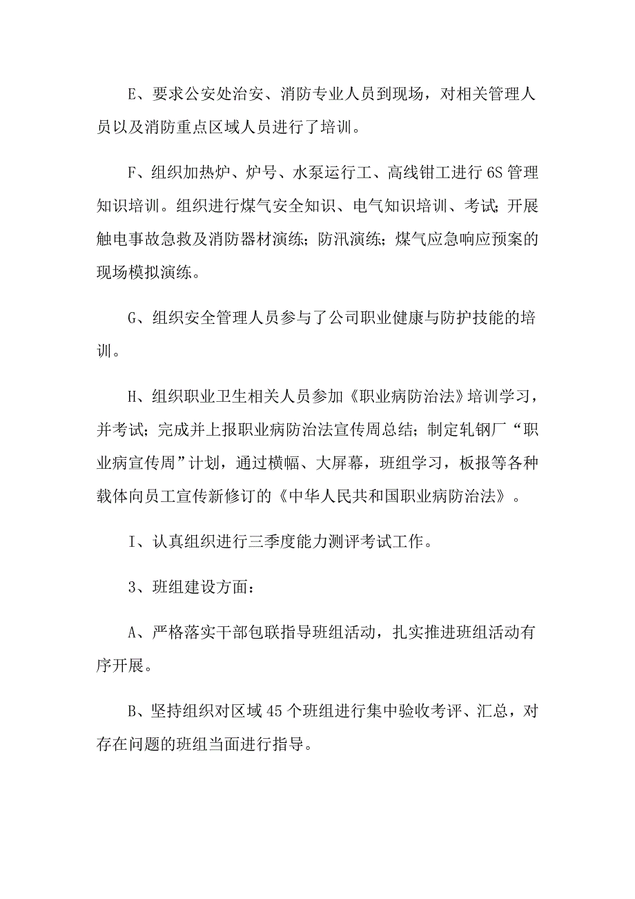 2022年季度工作计划范文六篇【新编】_第3页