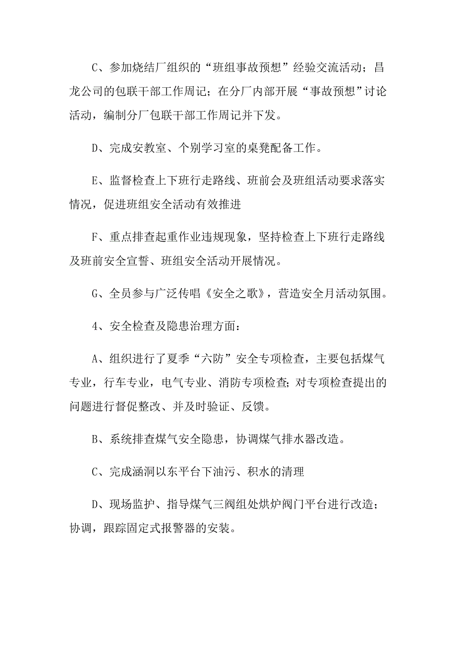 2022年季度工作计划范文六篇【新编】_第4页