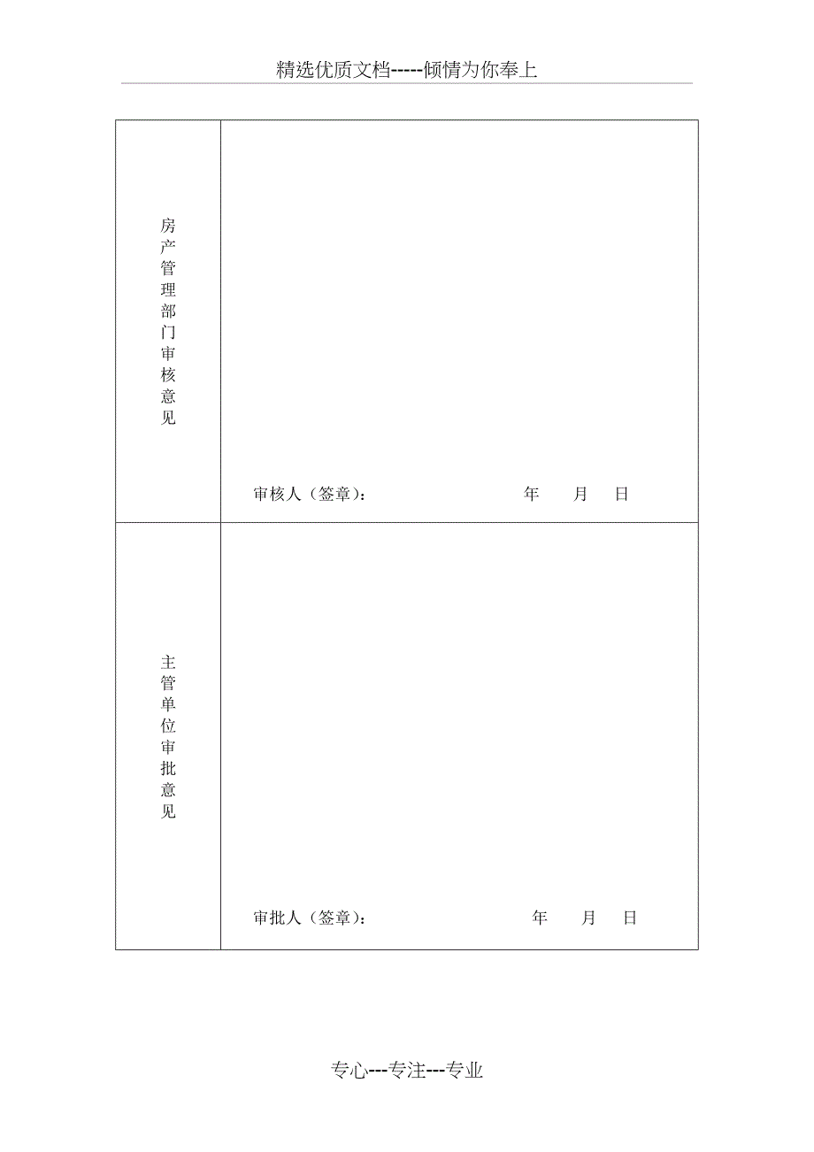 商品房预售许可证审批表_第2页