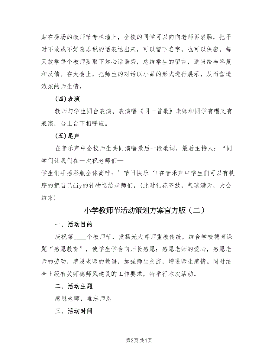 小学教师节活动策划方案官方版（二篇）_第2页