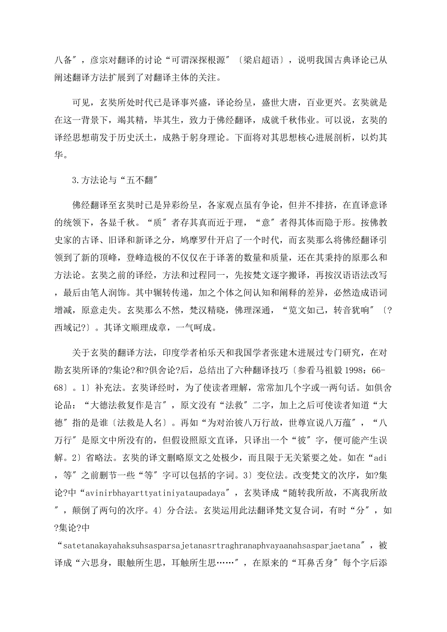 玄奘翻译观的现代诠释_第3页