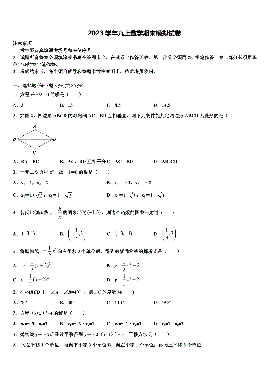 2023学年甘肃省白银市会宁县数学九年级第一学期期末综合测试试题含解析.doc_第1页