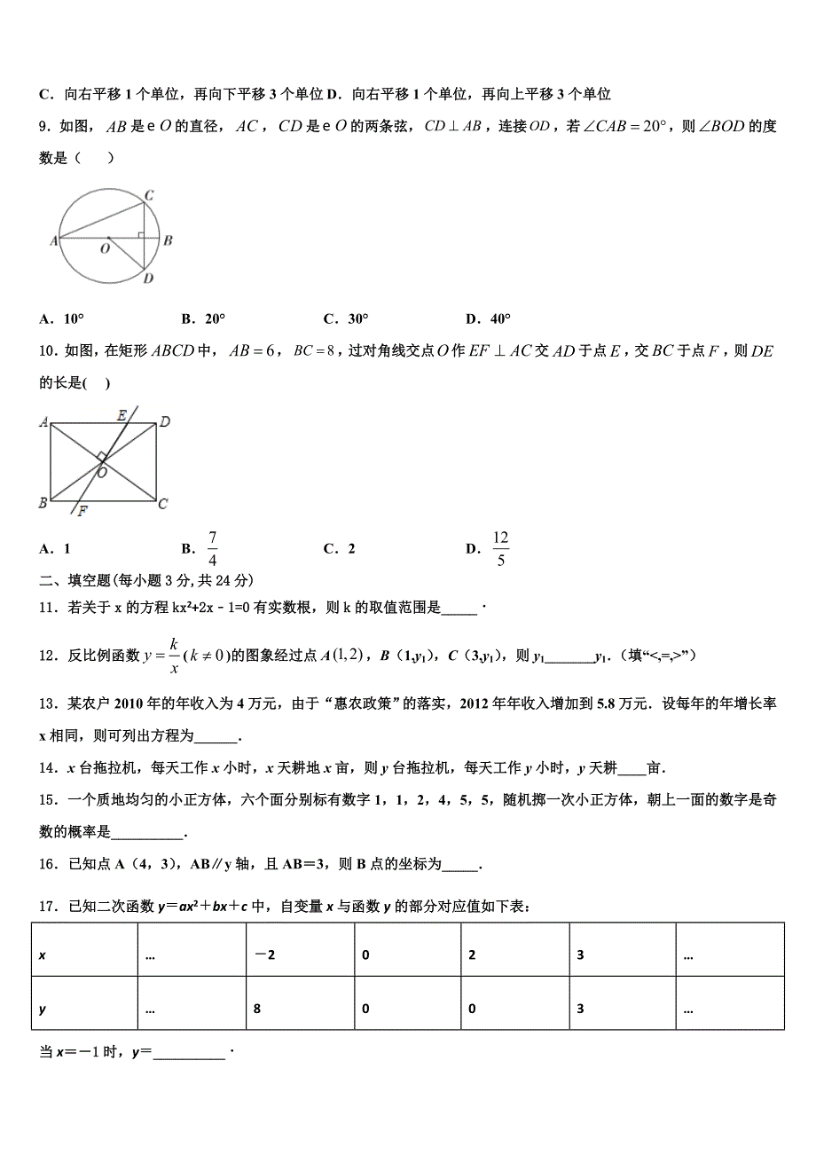 2023学年甘肃省白银市会宁县数学九年级第一学期期末综合测试试题含解析.doc_第2页