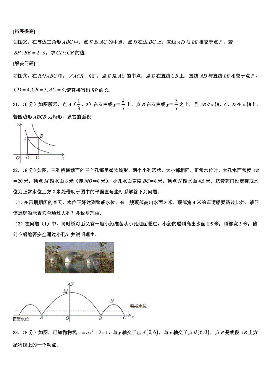 2023学年甘肃省白银市会宁县数学九年级第一学期期末综合测试试题含解析.doc_第4页