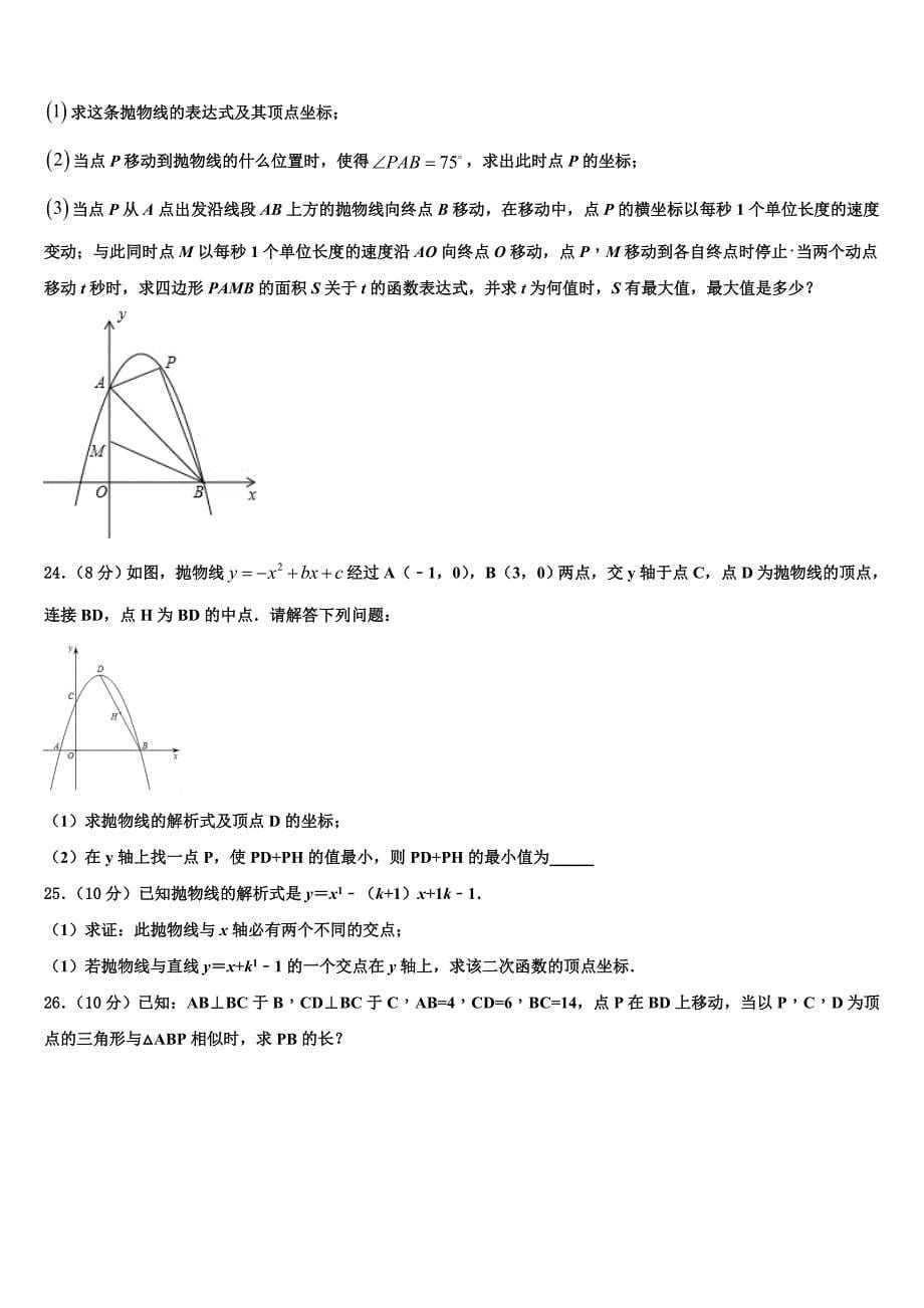 2023学年甘肃省白银市会宁县数学九年级第一学期期末综合测试试题含解析.doc_第5页