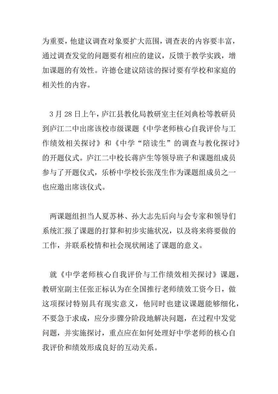 2023年教师自评评语简短10篇_第3页