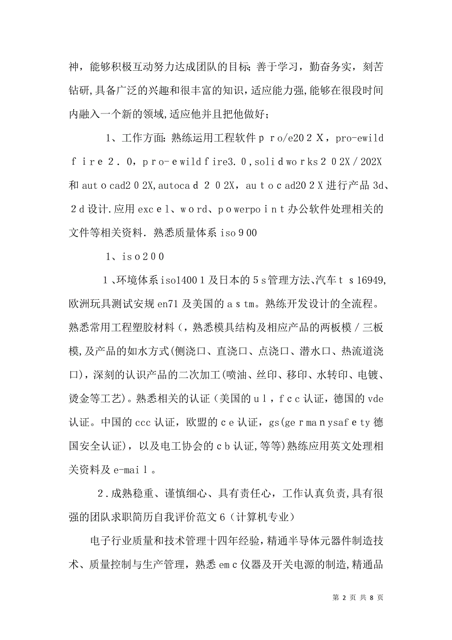 大学四年的个人自我评价_第2页