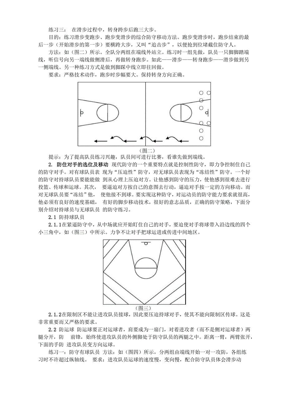 青少年篮球防守脚步移动训练方法_第2页