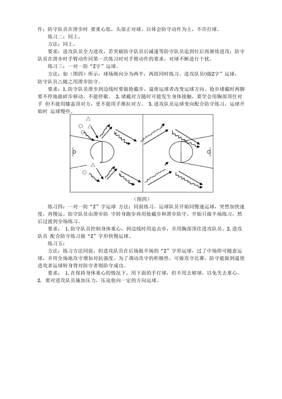 青少年篮球防守脚步移动训练方法_第3页