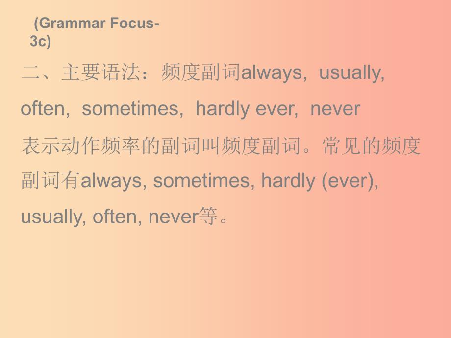 2019秋八年级英语上册 Unit 2 How often do you rcise Tuesday（复现式周周练）新人教 新目标版.ppt_第3页