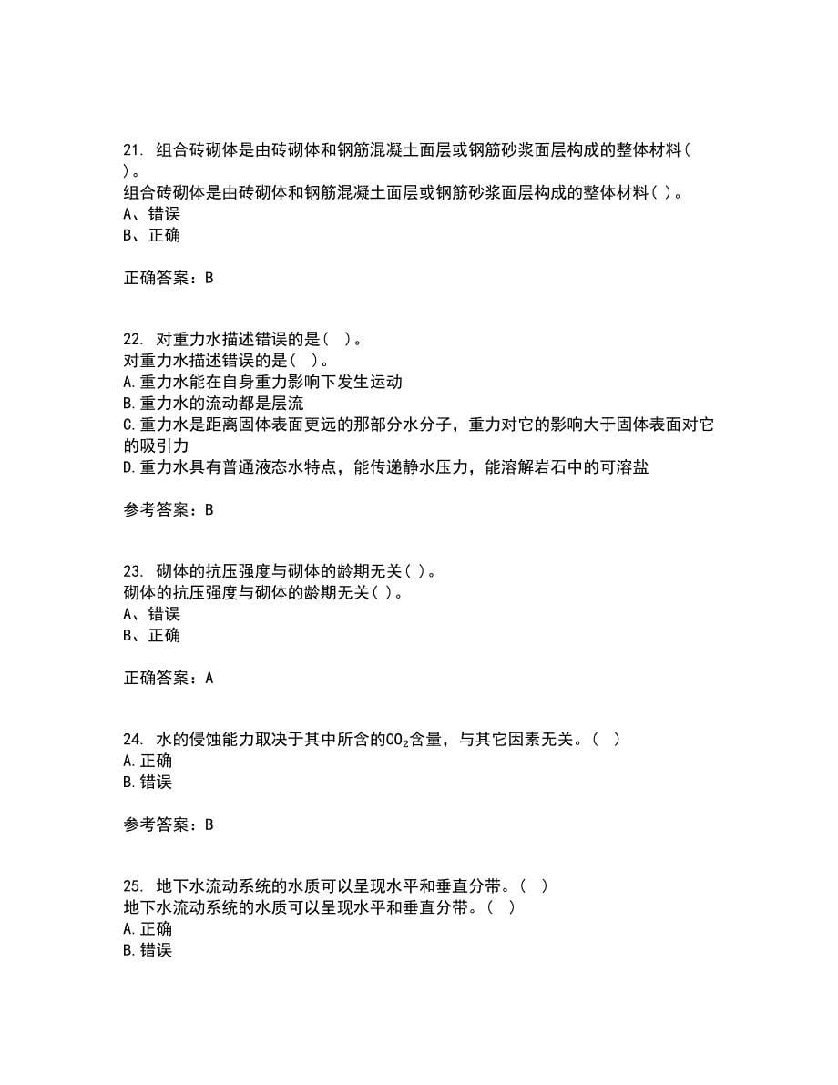 东北大学21秋《水文地质学基础》在线作业一答案参考34_第5页