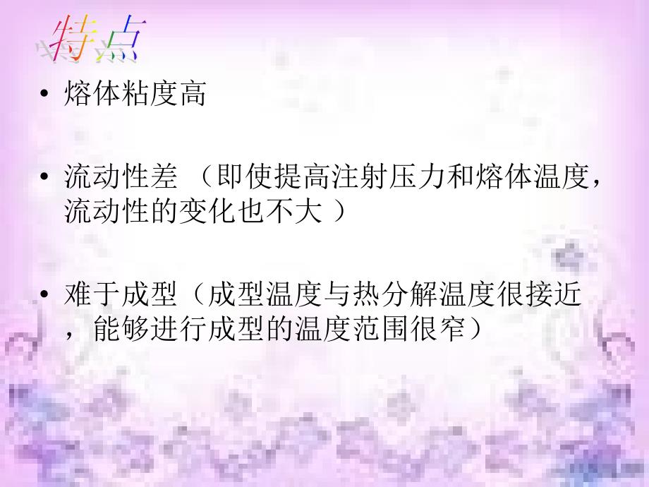 硬质PVC排水管的配方设计(PPT31页)_第3页