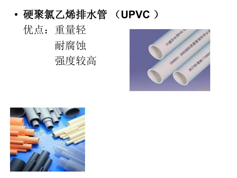 硬质PVC排水管的配方设计(PPT31页)_第4页