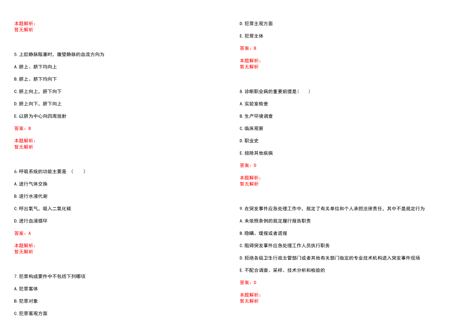 2022年09月山西襄垣县高层次紧缺人才引进医疗岗11名(一)历年参考题库答案解析_第2页