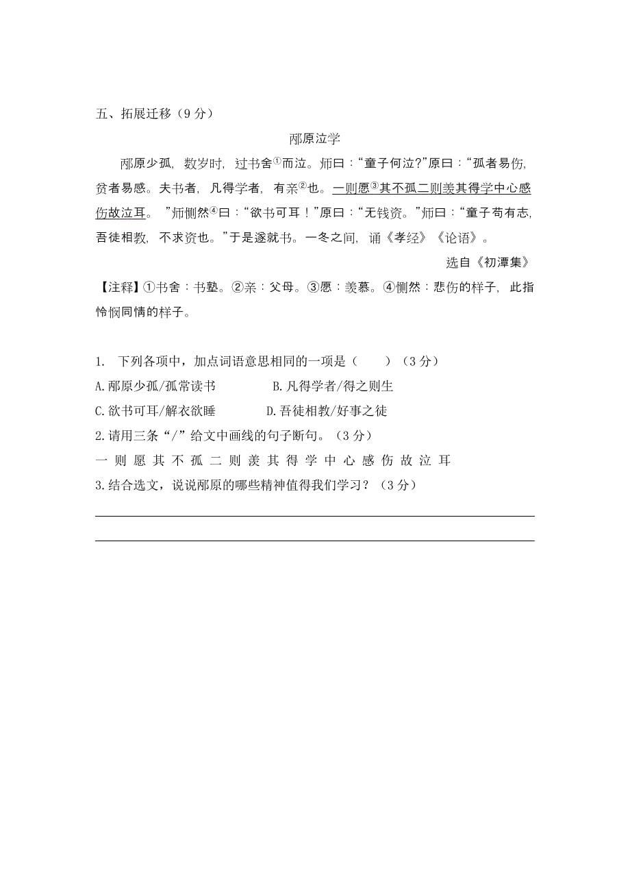 文言文专题复习.doc_第5页