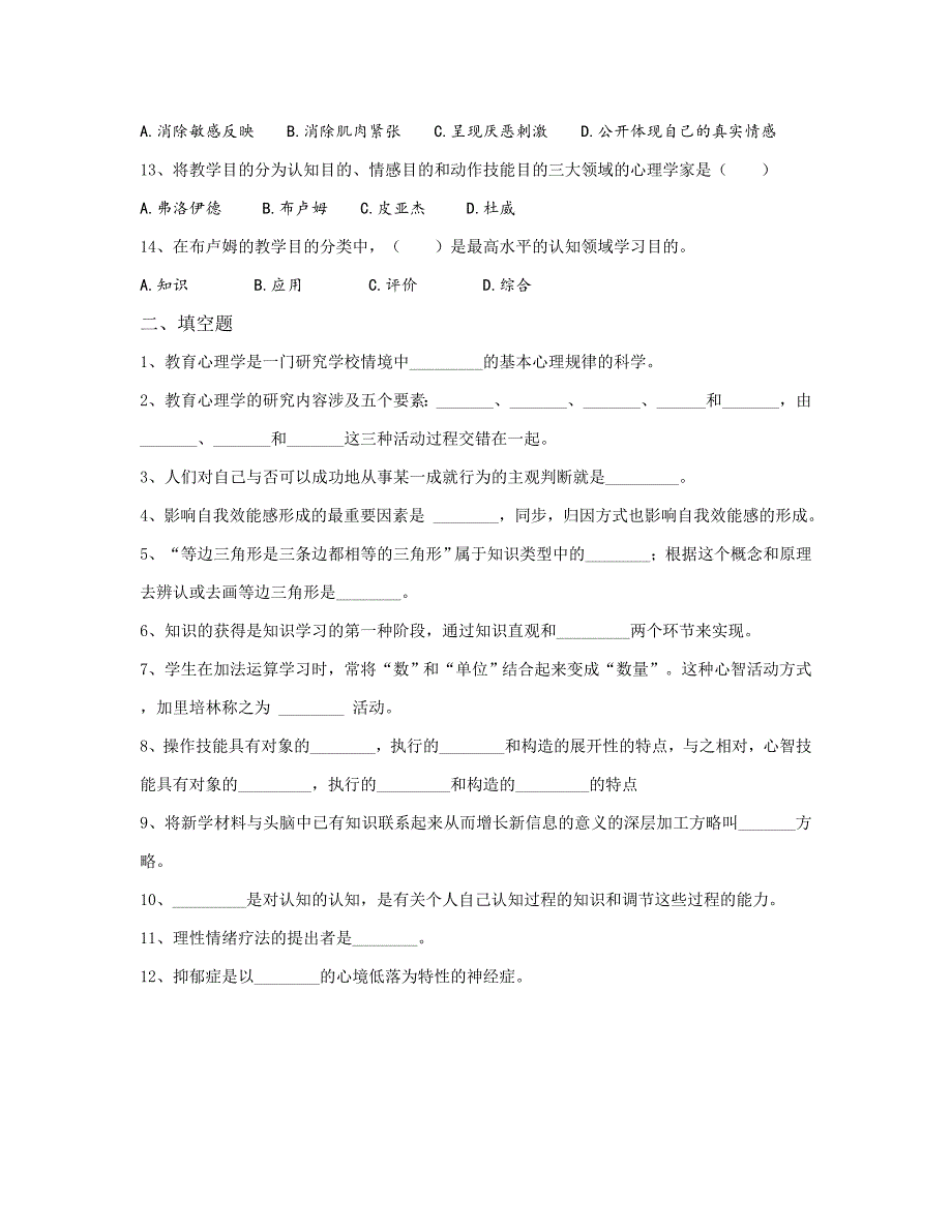 2023年昆明高新区教师招聘考试仿真试卷及答案二_第3页