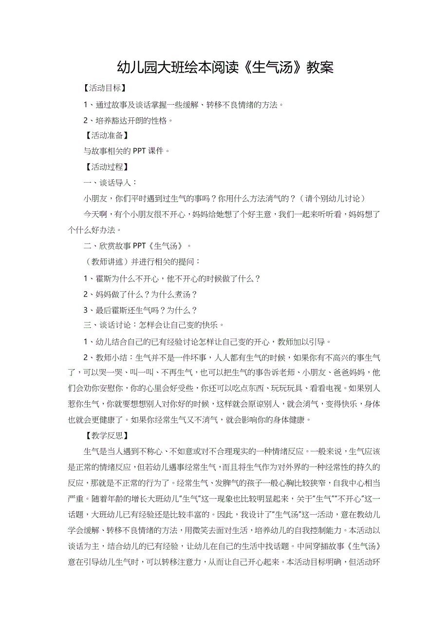 幼儿绘本故事生气汤教案_第1页