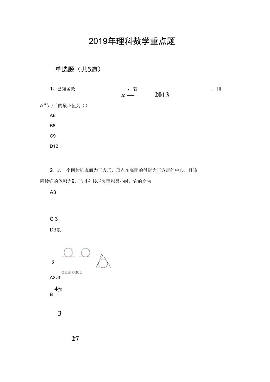 理科数学重点题3133.docx_第1页