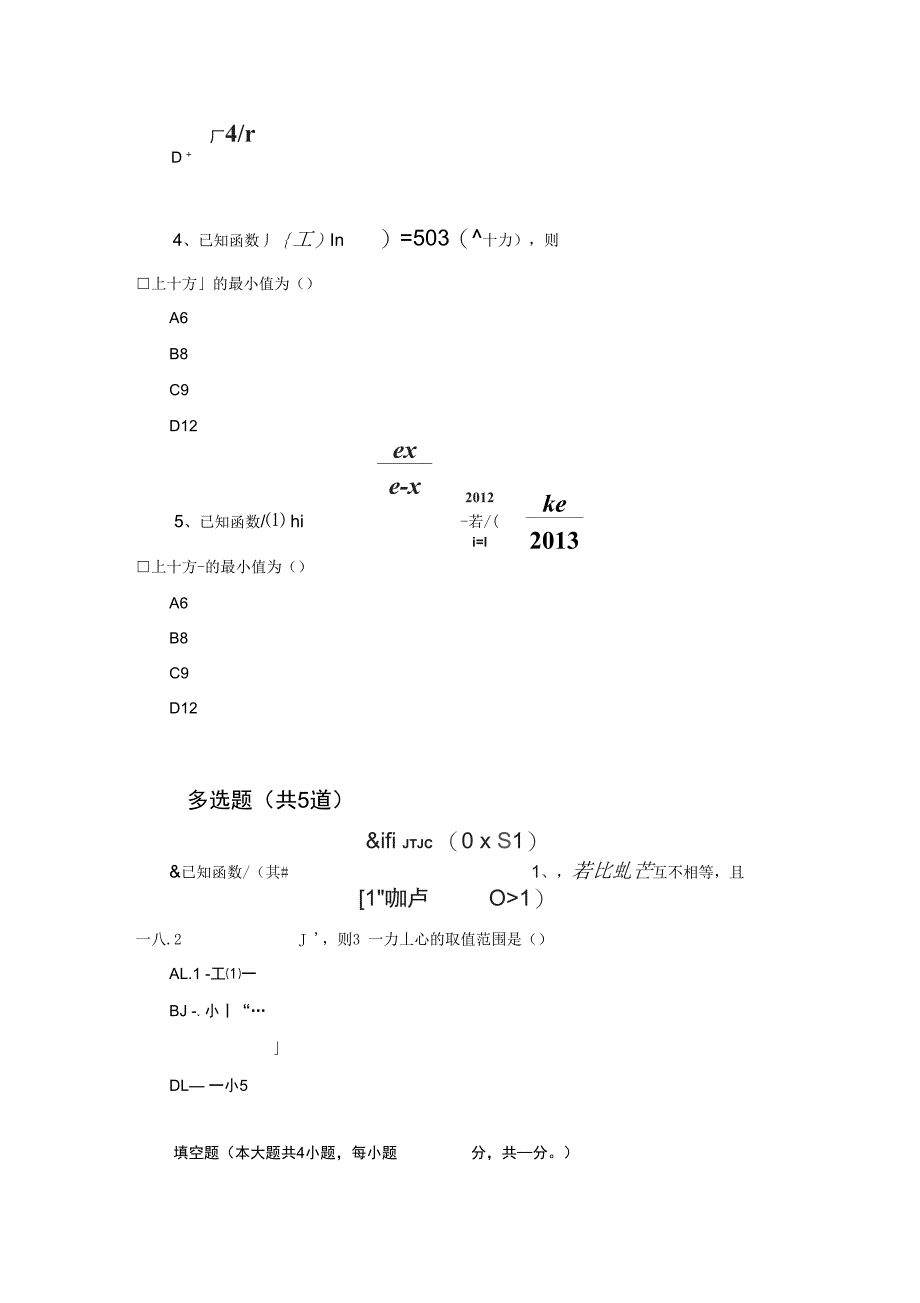 理科数学重点题3133.docx_第2页