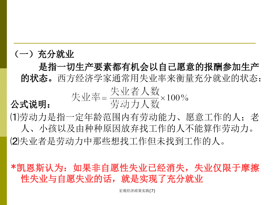 宏观经济政策实践(7)课件_第3页