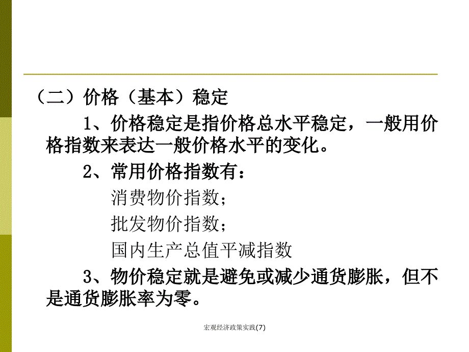 宏观经济政策实践(7)课件_第4页