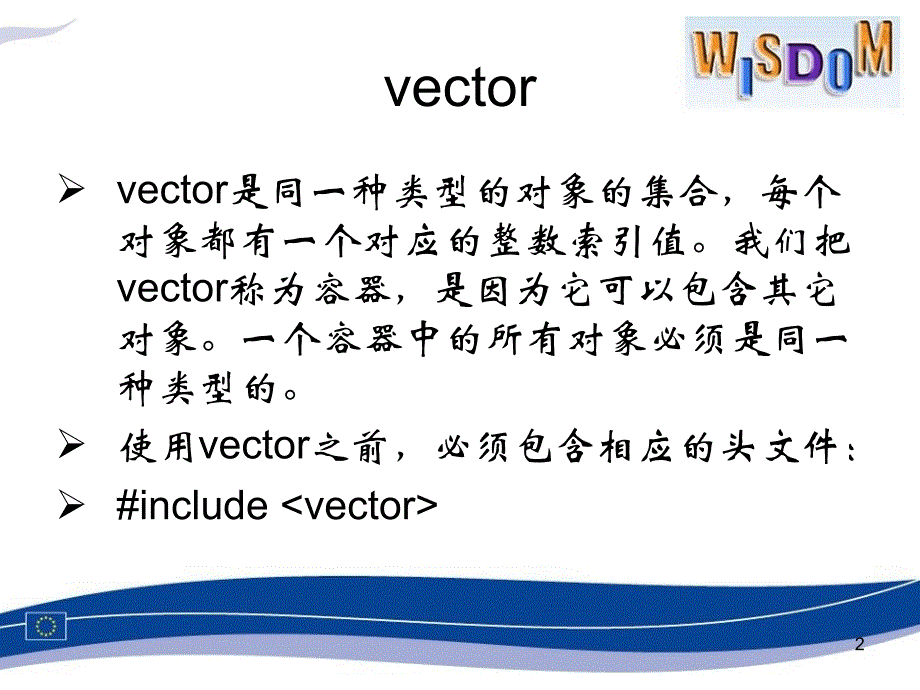 C容器和迭代器_第2页