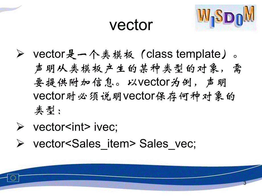 C容器和迭代器_第3页