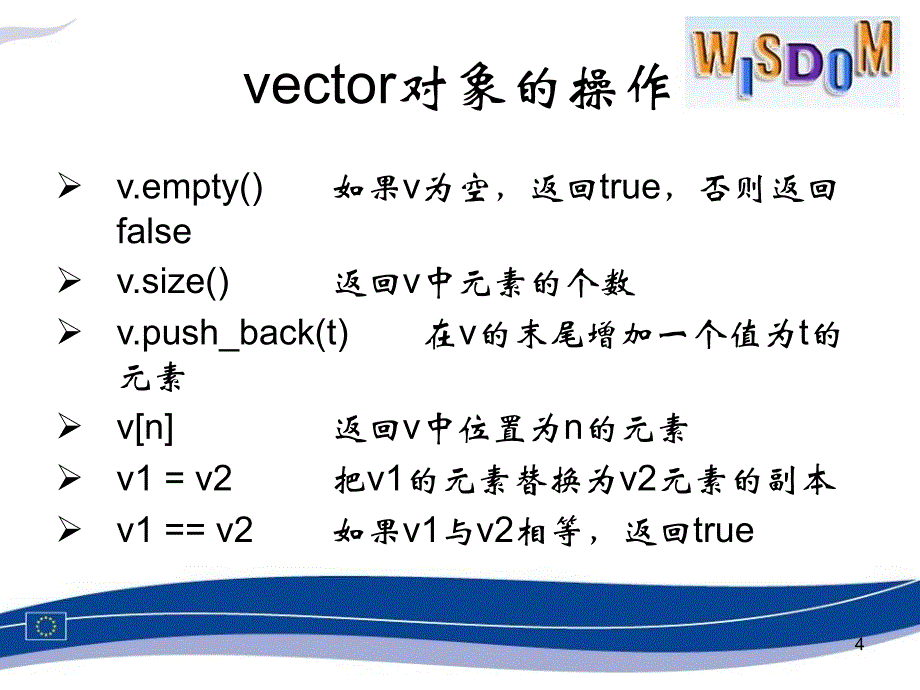 C容器和迭代器_第4页