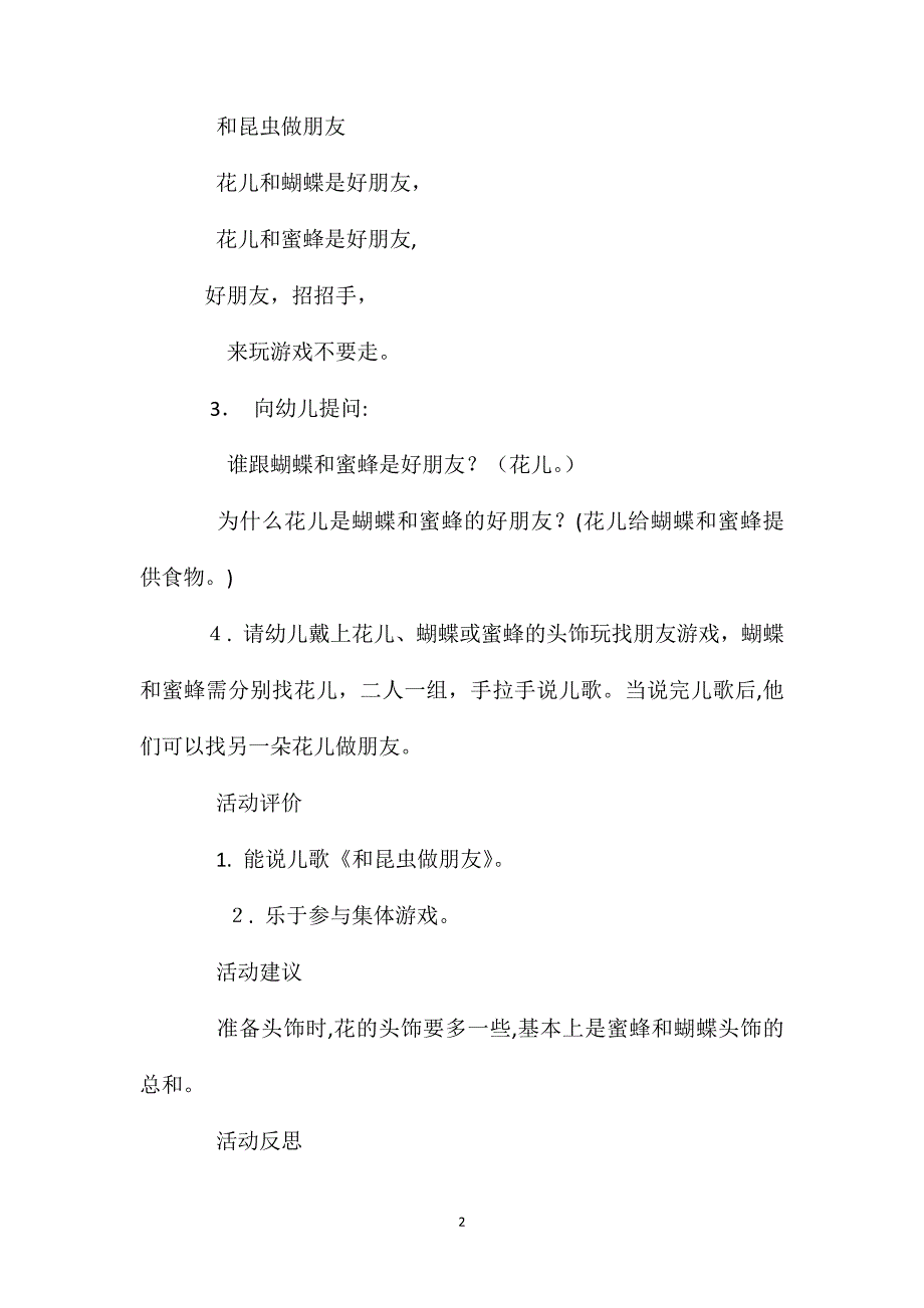 小班语言活动和昆虫做朋友教案反思_第2页