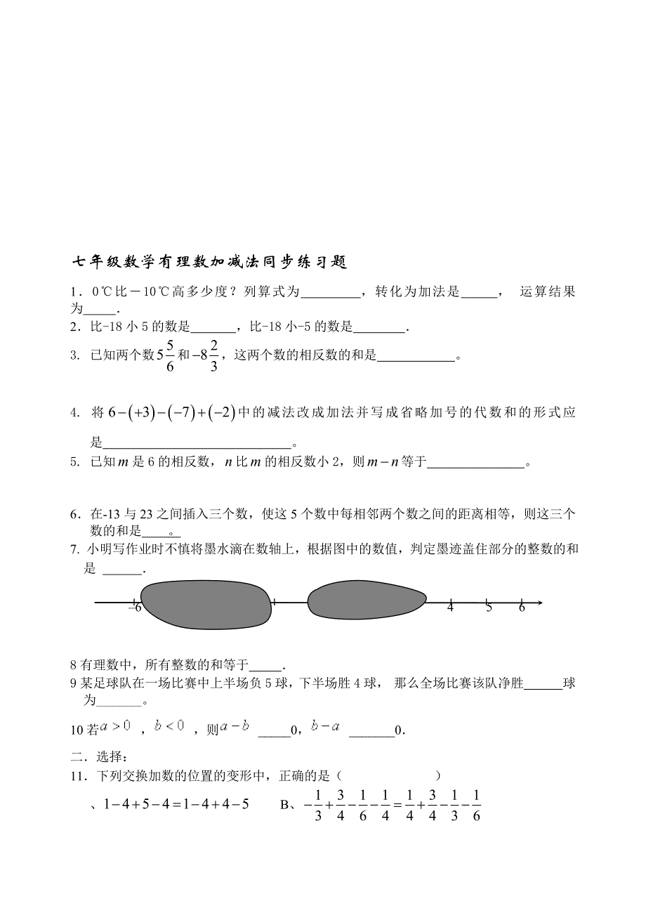 七年级数学有理数加减法同步演习题_第1页