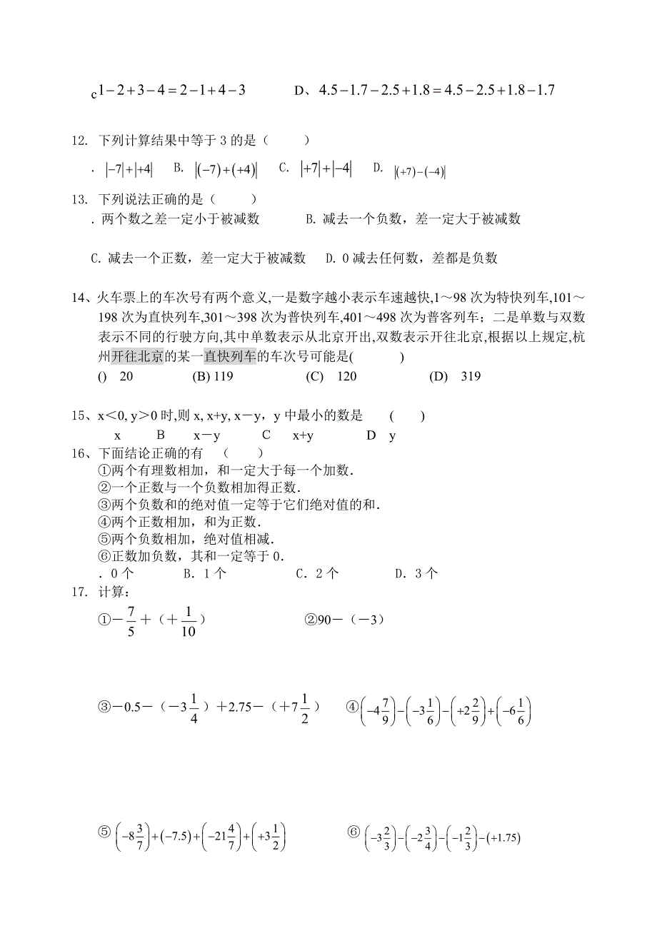 七年级数学有理数加减法同步演习题_第2页