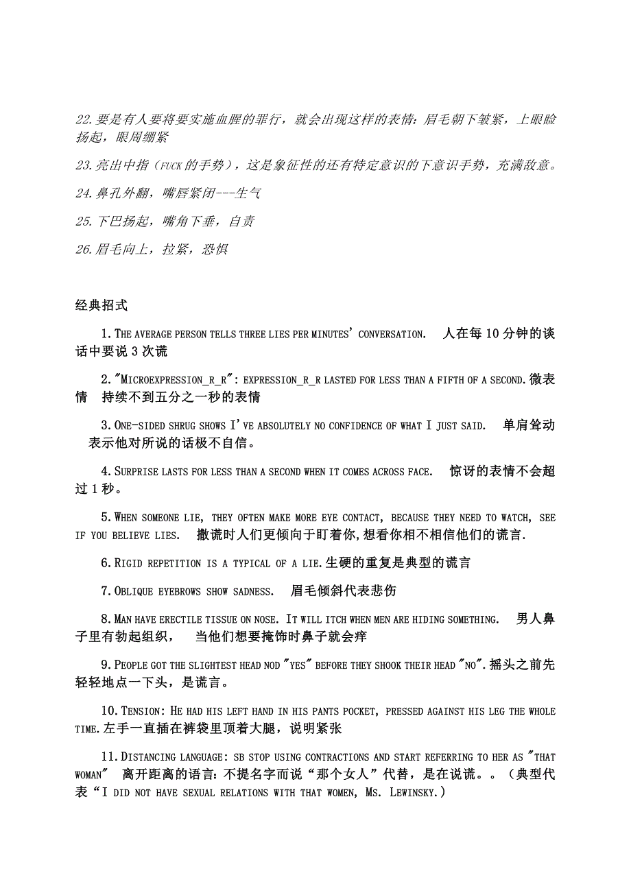 (完整word版)201907微表情分析法及微表情心理学知识.doc_第2页