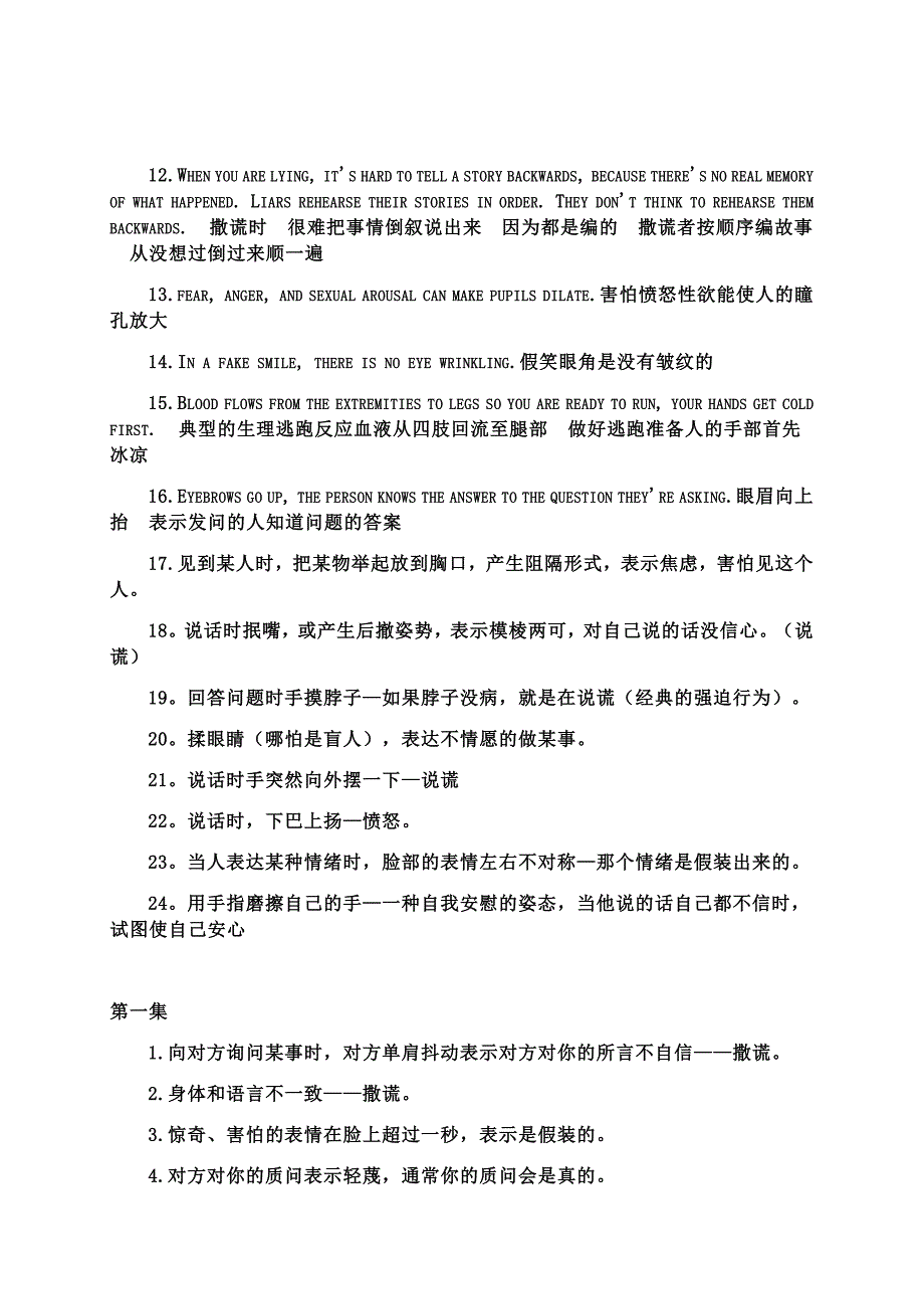 (完整word版)201907微表情分析法及微表情心理学知识.doc_第3页