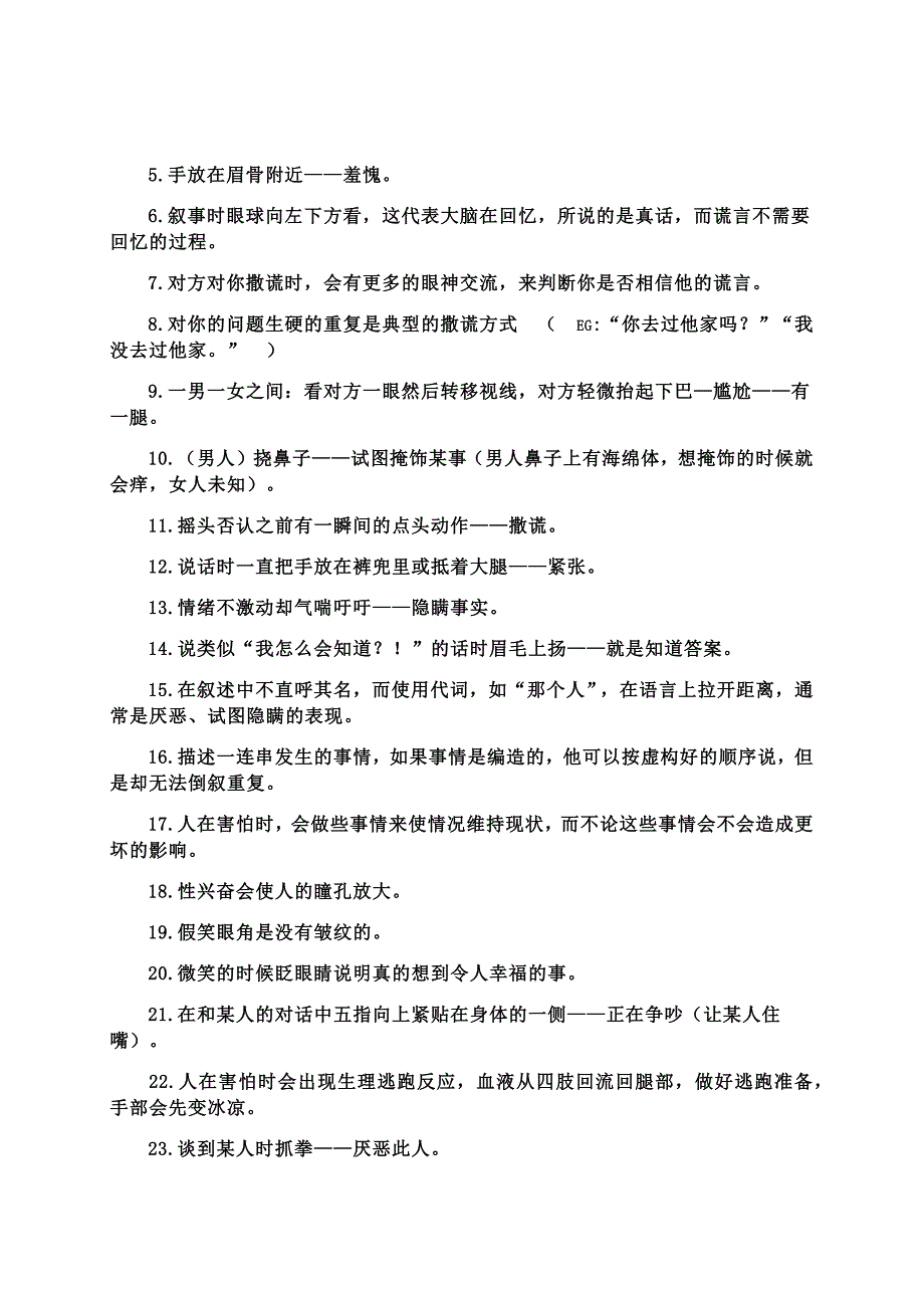 (完整word版)201907微表情分析法及微表情心理学知识.doc_第4页