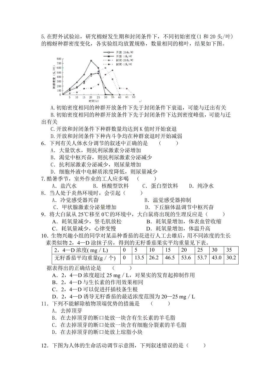 江西省宜春市宜春中学2013-2014学年高二下学期期中考试生物试卷.doc_第2页