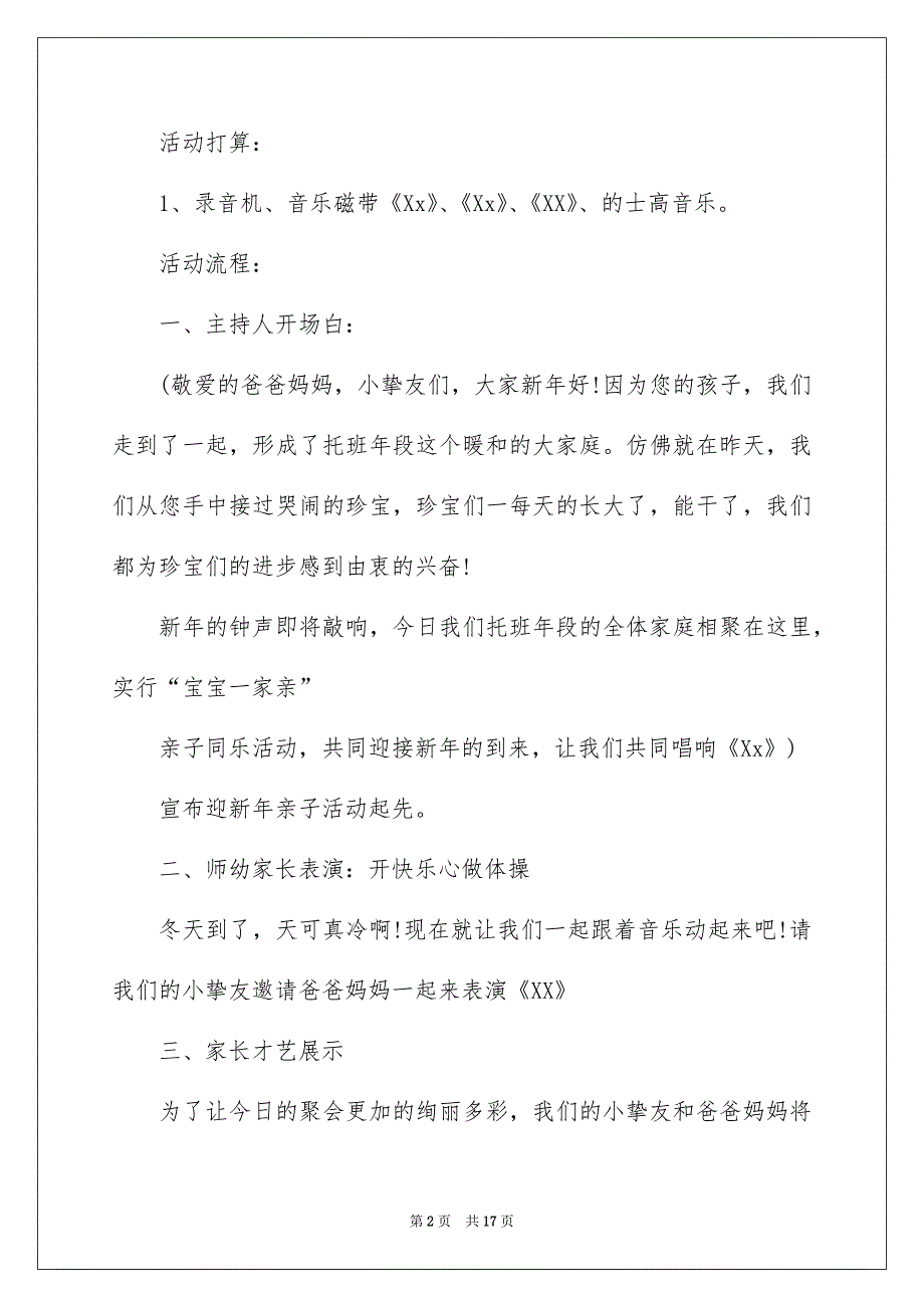 幼儿园元旦活动策划方案范文通用6篇_第2页