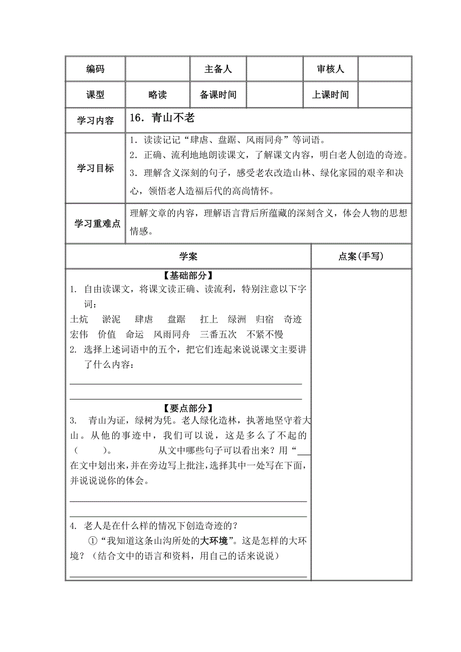 16．青山不老(教师)_第1页