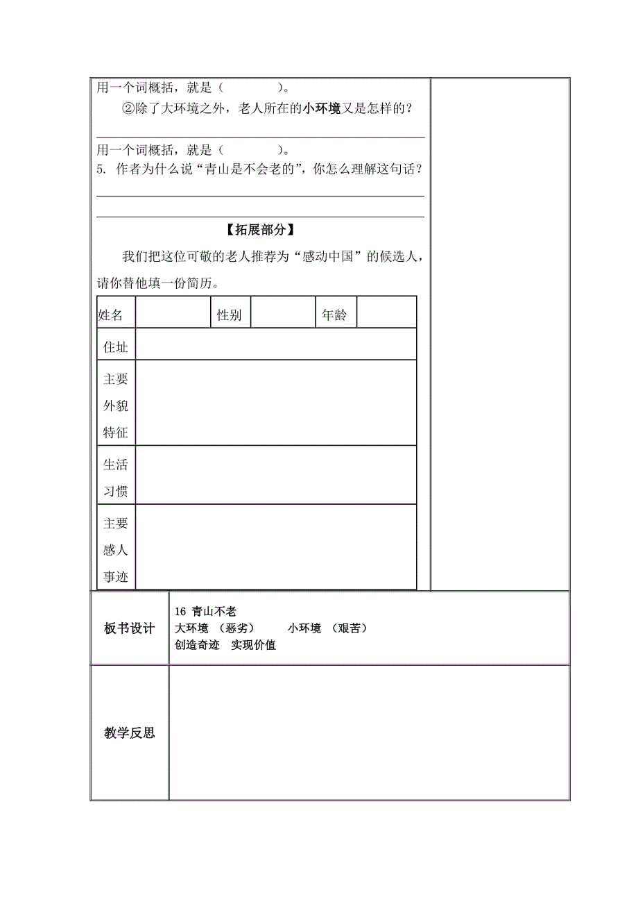 16．青山不老(教师)_第2页