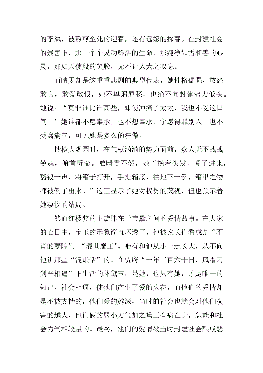 2023年《红楼梦》名著读后感摘抄3篇红楼梦经典语句摘抄及读后感_第2页