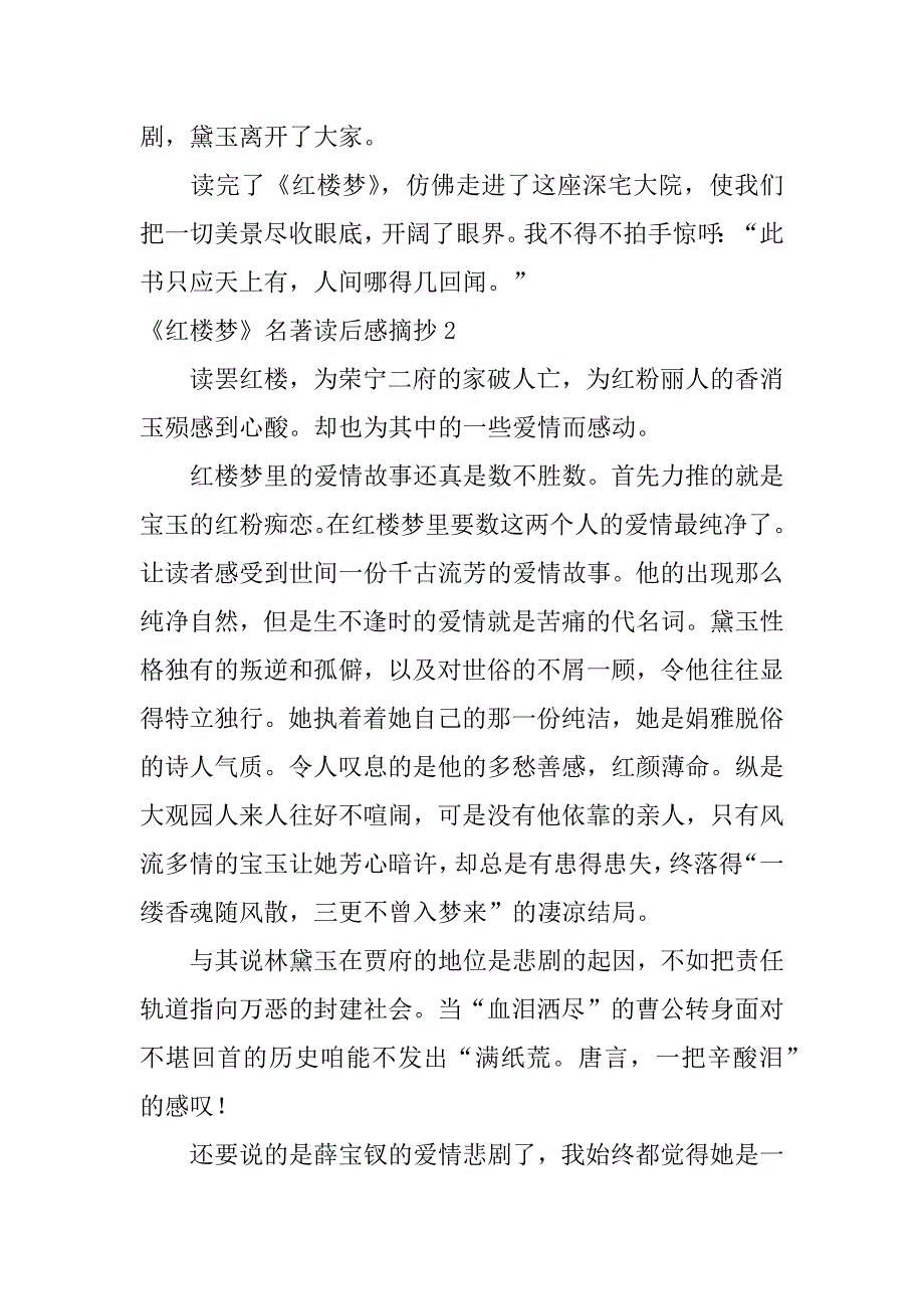 2023年《红楼梦》名著读后感摘抄3篇红楼梦经典语句摘抄及读后感_第3页