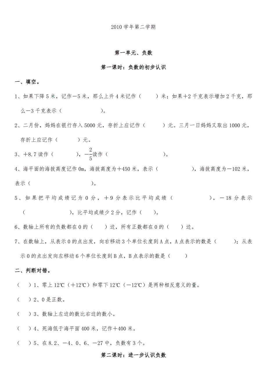 人教版六年级数学下学期练习题精选(学生用)_第1页