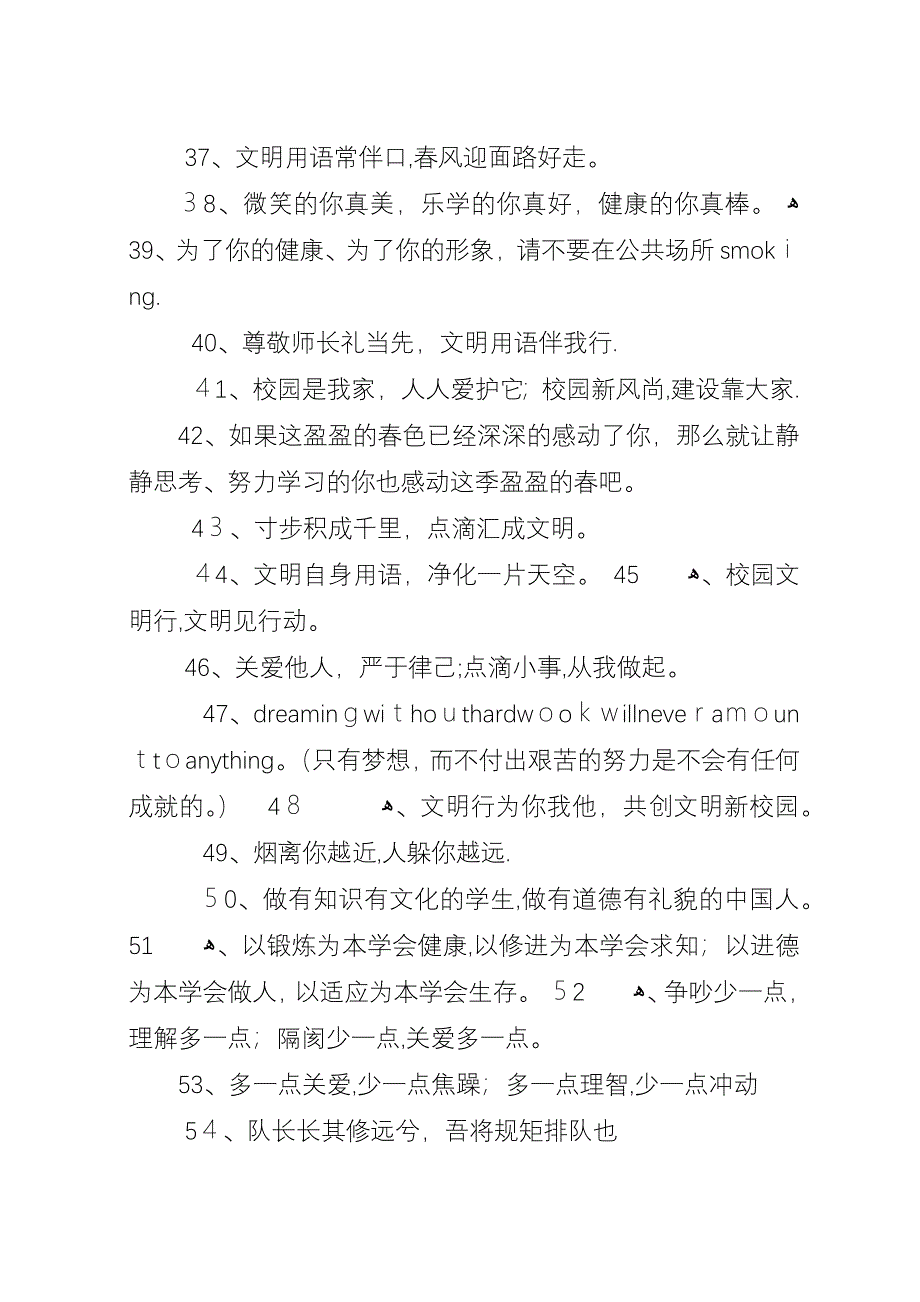 学校文化标语汇编.docx_第3页