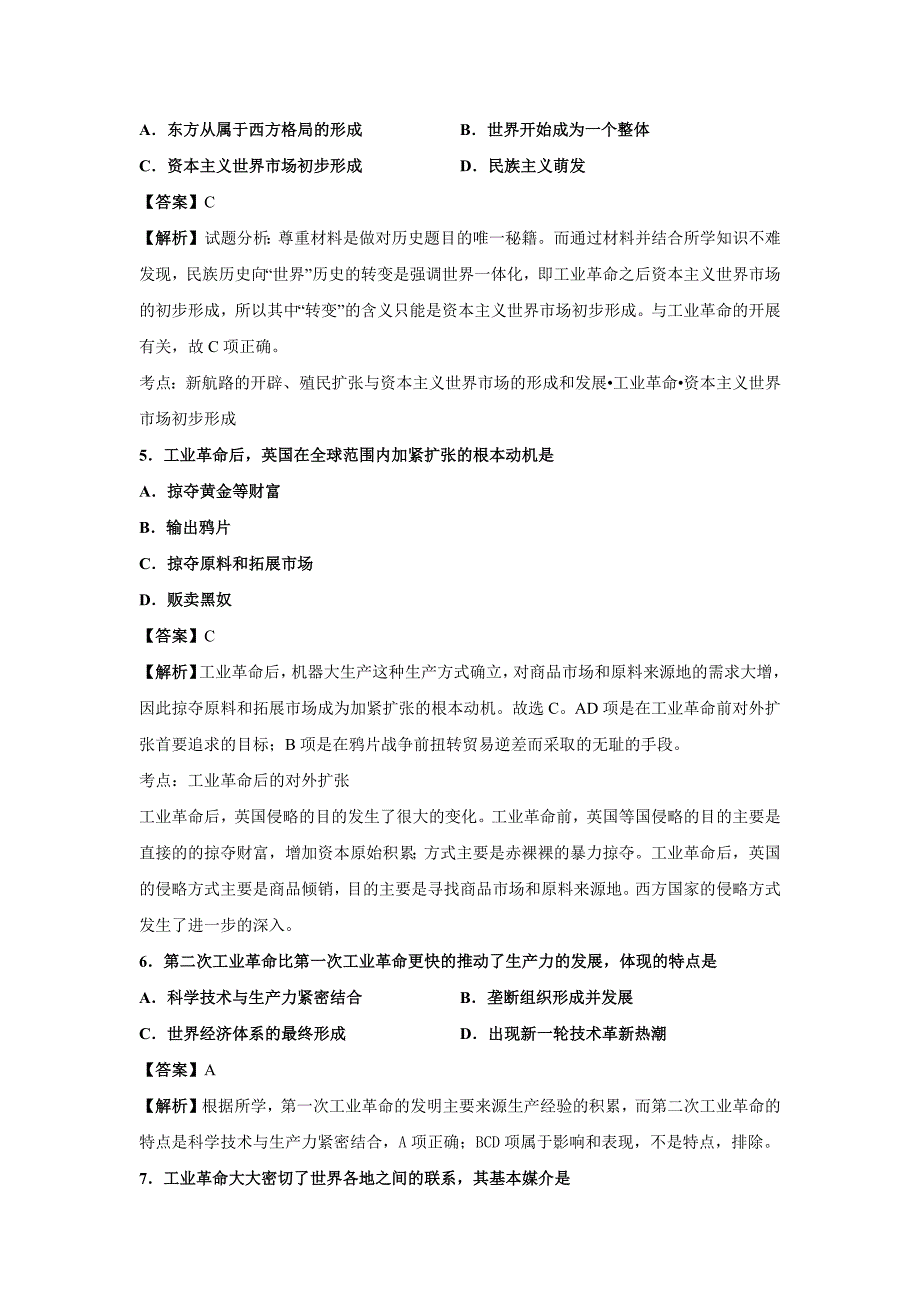 两次工业革命基础知识抽查题目及答案.docx_第2页