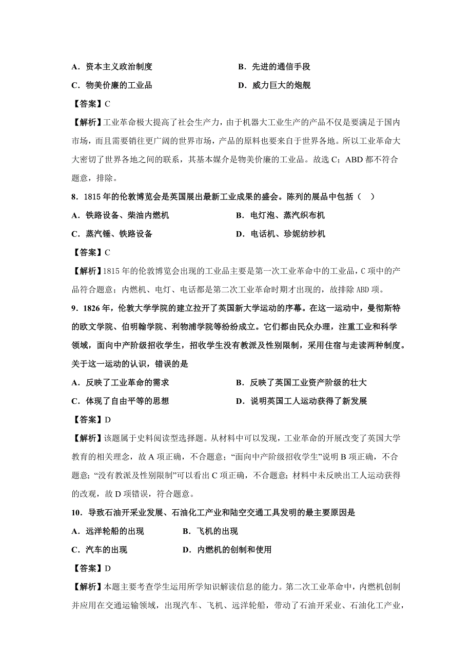 两次工业革命基础知识抽查题目及答案.docx_第3页