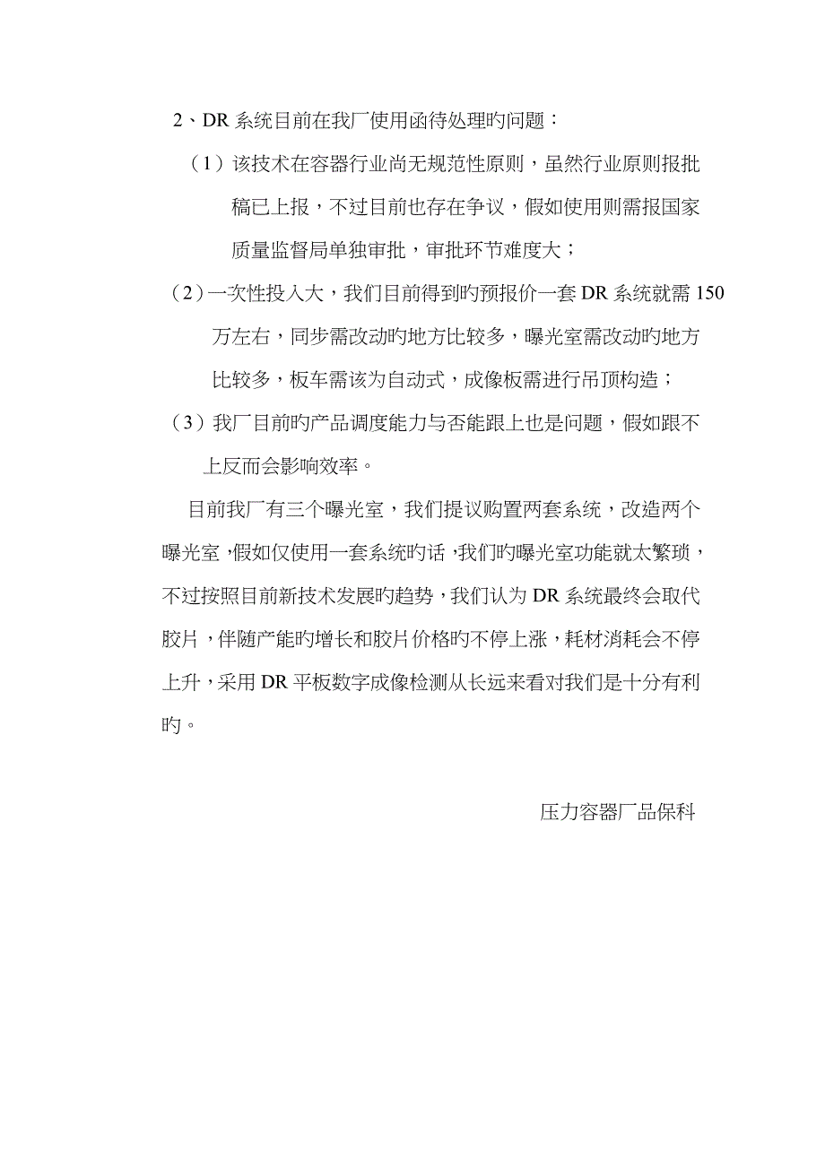 数字成像DR设备调研报告_第4页