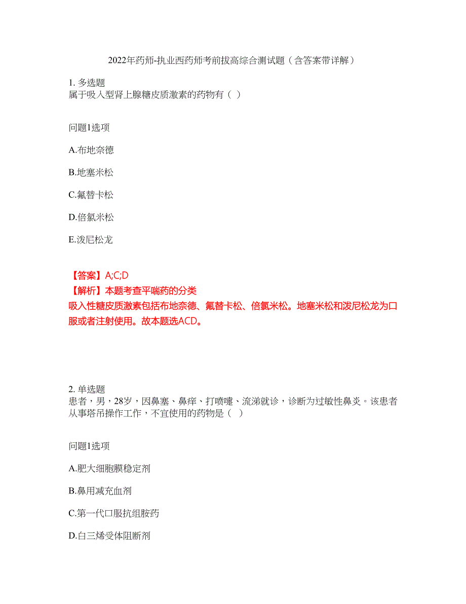 2022年药师-执业西药师考前拔高综合测试题（含答案带详解）第136期_第1页