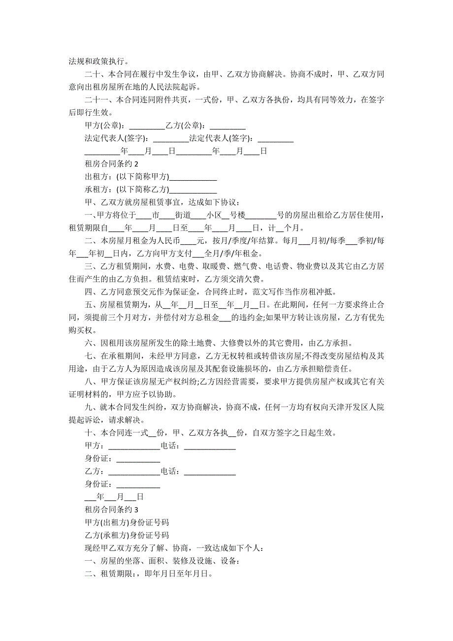 2019租房合同条约_第3页